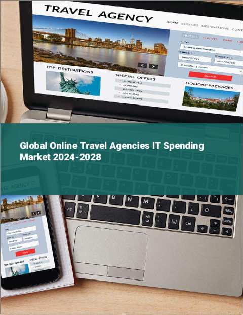 表紙：オンライン旅行企業におけるIT支出の世界市場 2024～2028年