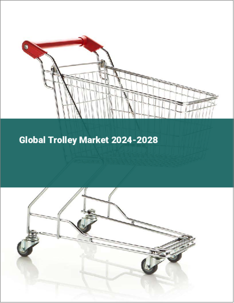 表紙：トロリーの世界市場 2024～2028年