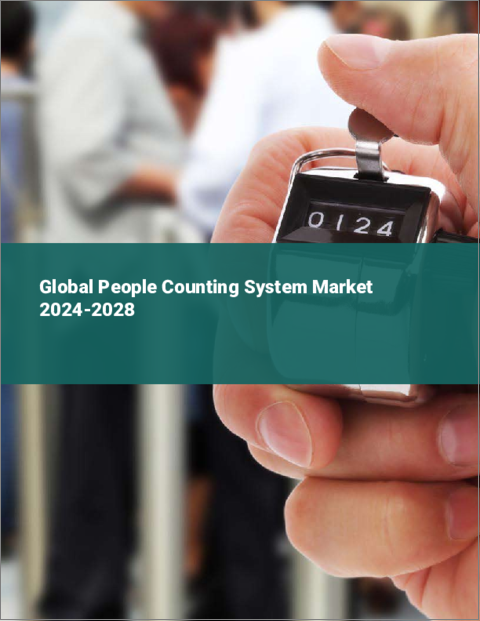 表紙：人数カウントシステムの世界市場 2024-2028