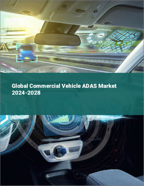 表紙：商用車用ADASの世界市場 2024～2028年