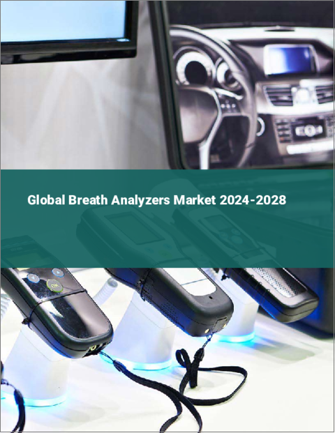表紙：呼気分析装置の世界市場 2024～2028年
