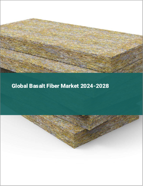 表紙：バサルト繊維の世界市場 2024-2028