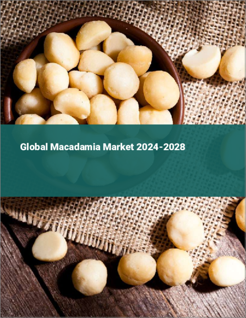 表紙：マカダミアの世界市場 2024～2028年