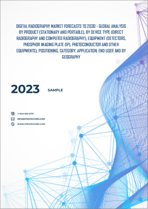 表紙：デジタルX線撮影の2030年までの世界市場予測：製品タイプ別、装置タイプ別、機器別、ポジショニング別、カテゴリー別、用途別、エンドユーザー別、地域別