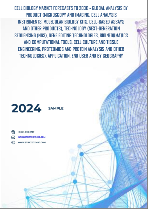 表紙：セルバイオロジー市場の2030年までの予測：製品別、技術別、用途別、エンドユーザー別、地域別の世界分析
