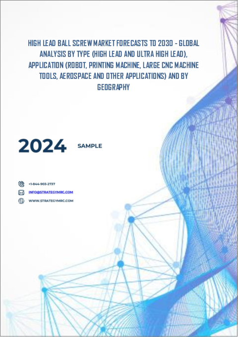 表紙：高鉛ボールねじの2030年までの市場予測： タイプ別、用途別、地域別の世界分析