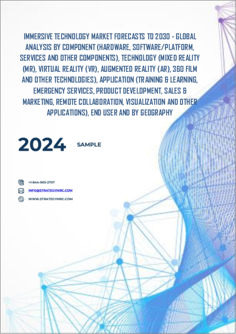 表紙：イマーシブ技術市場の2030年までの予測：コンポーネント別、技術別、用途別、エンドユーザー別、地域別の世界分析