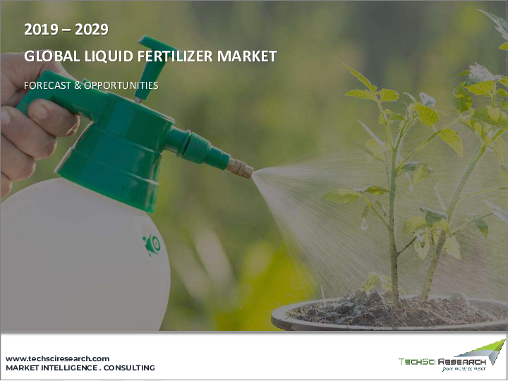 表紙：液体肥料市場- 世界の産業規模、シェア、動向、機会、予測、2018年～2028年、タイプ別、使用法別、成分タイプ別、作物タイプ別、地域別、競合
