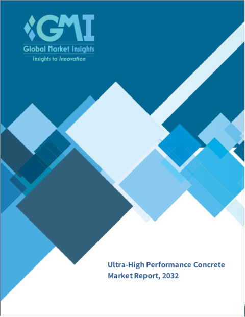 表紙：超高性能コンクリート市場- 材料別、製品別、用途別、最終用途別、予測：2023～2032年