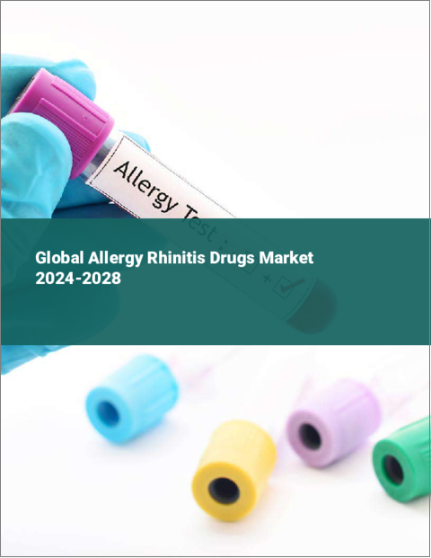表紙：アレルギー性鼻炎治療薬の世界市場 2024-2028