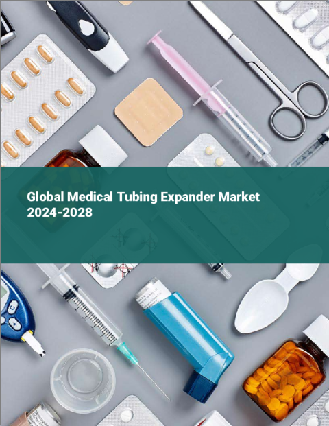 表紙：医療用チューブエキスパンダーの世界市場、2024～2028年
