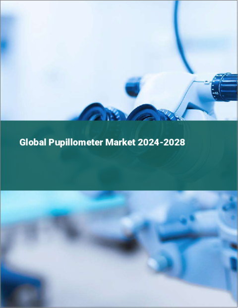 表紙：ピューピロメーターの世界市場 2024-2028