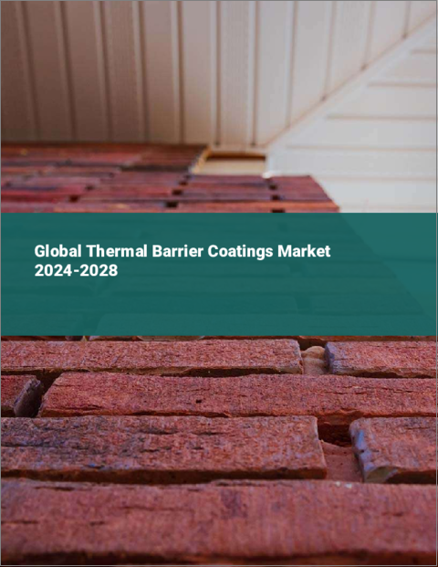 表紙：遮熱コーティングの世界市場 2024-2028