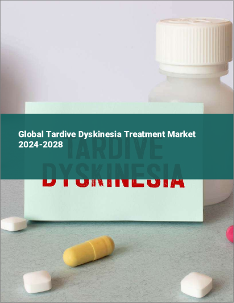 表紙：遅発性ジスキネジア治療の世界市場 2024-2028