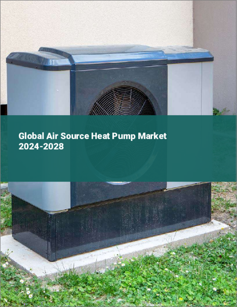 表紙：空気熱源ヒートポンプの世界市場 2024-2028