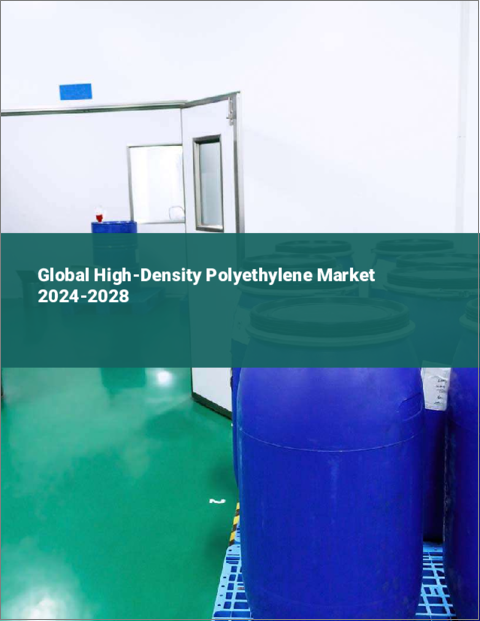 表紙：高密度ポリエチレンの世界市場 2024-2028