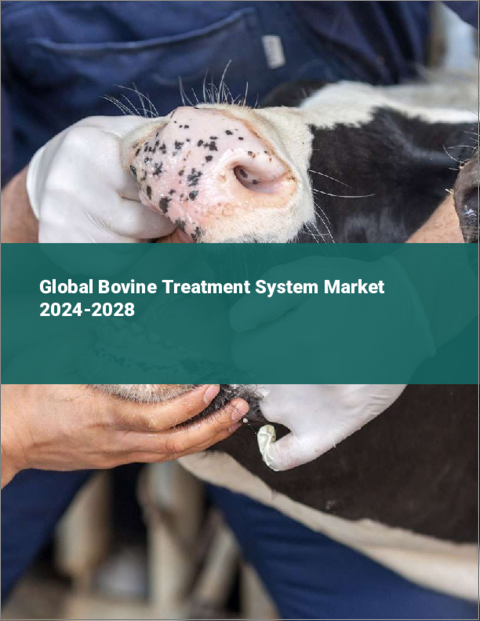 表紙：牛用治療システムの世界市場、2024～2028年
