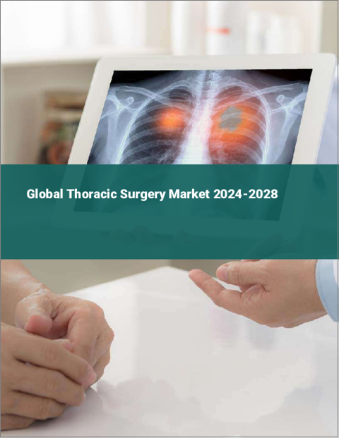表紙：胸部外科の世界市場、2024～2028年