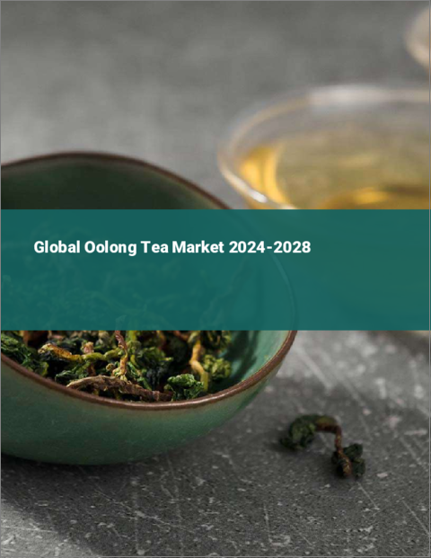 表紙：ウーロン茶の世界市場 2024-2028