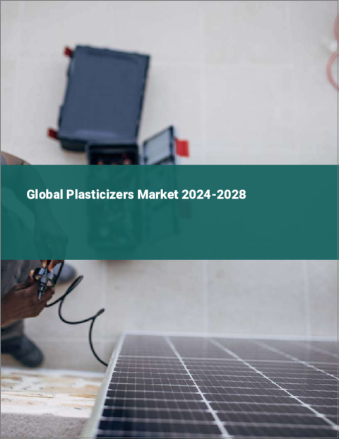 表紙：可塑剤の世界市場、2024～2028年