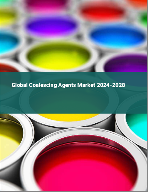 表紙：合体剤の世界市場 2024-2028