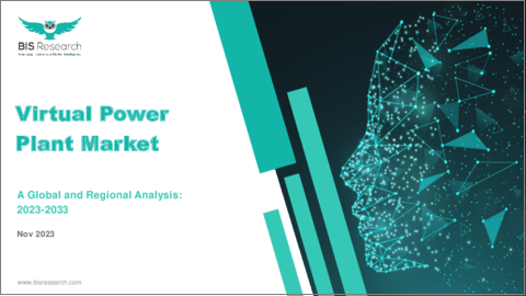 表紙：仮想発電所の世界市場 - 分析と予測（2023年～2033年）