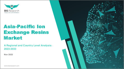 表紙：アジア太平洋のイオン交換樹脂市場- 地域・国別分析、（2023年～2033年）