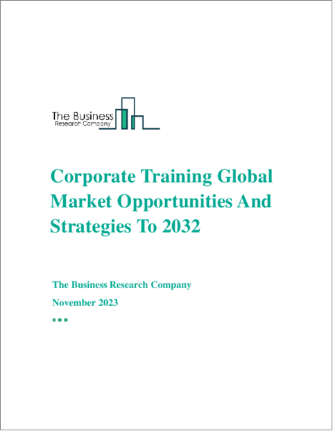 表紙：企業研修の世界市場、2032年までの機会と戦略