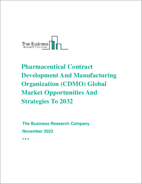 表紙：医薬品開発・製造受託機関（CDMO）の世界市場：2032年までの機会と戦略