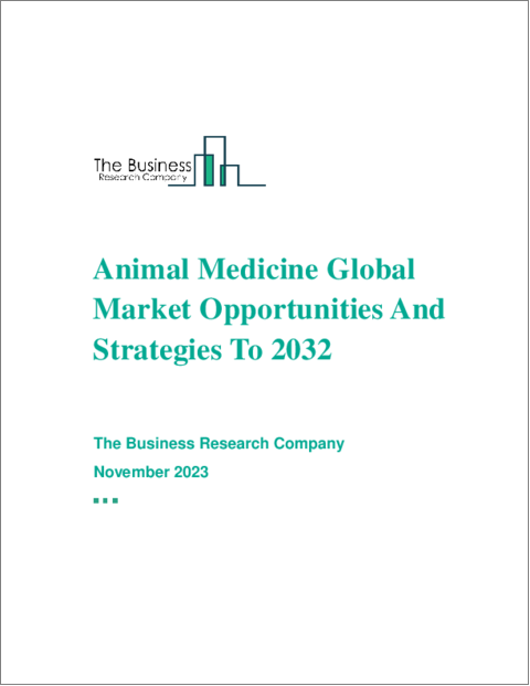 表紙：動物用医薬品の世界市場機会と2032年までの戦略