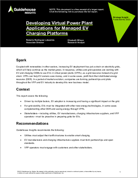 表紙：マネージドEV充電プラットフォーム向け仮想発電所 (VPP) アプリケーションの開発