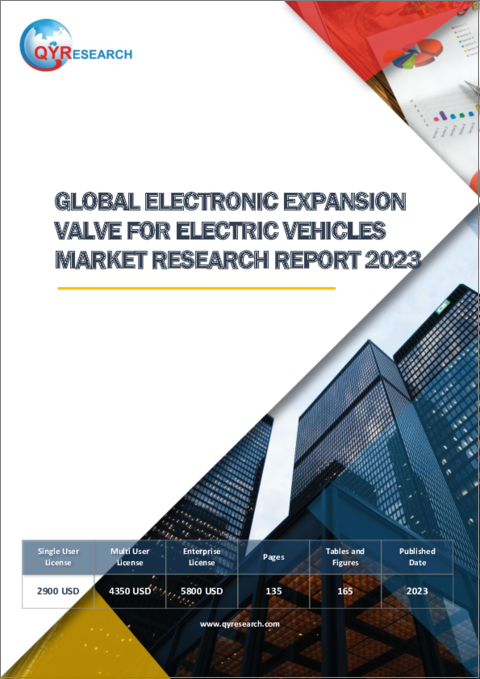 表紙：EV用電子膨張弁の世界市場：2023年