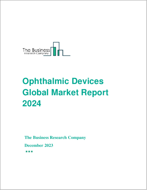 表紙：眼科医療機器の世界市場レポート 2024年