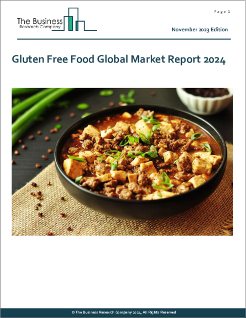 表紙：グルテンフリー食品の世界市場レポート 2024年