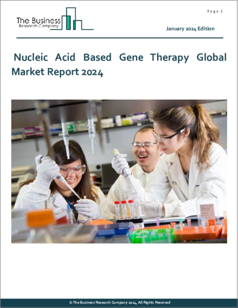 表紙：核酸ベースの遺伝子治療の世界市場レポート 2024年