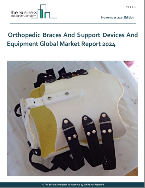 表紙：整形外科用ブレースおよびサポート器具・装置の世界市場レポート 2024年