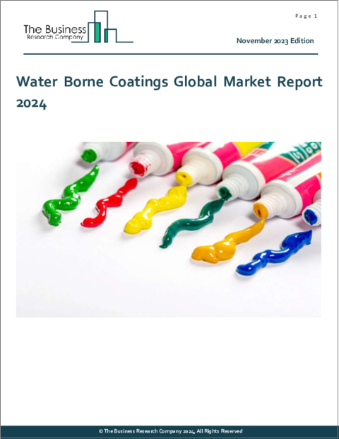表紙：水性コーティングの世界市場レポート 2024年