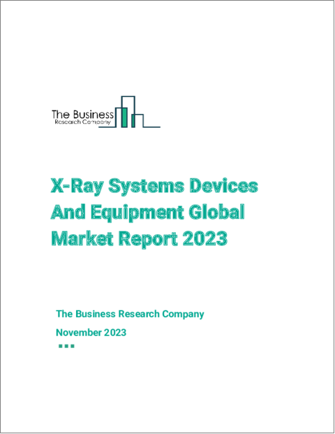 表紙：X線システムデバイスおよび機器の世界市場レポート 2024年