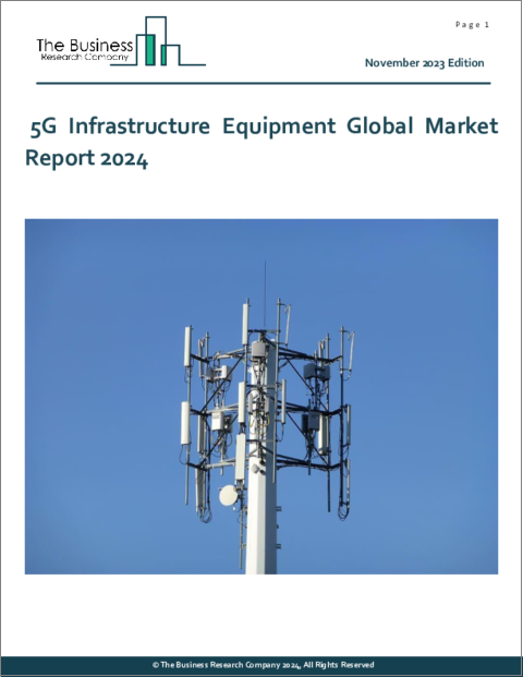 表紙：5Gインフラ機器の世界市場レポート 2024年