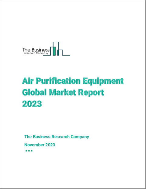 表紙：空気清浄機の世界市場レポート 2024年
