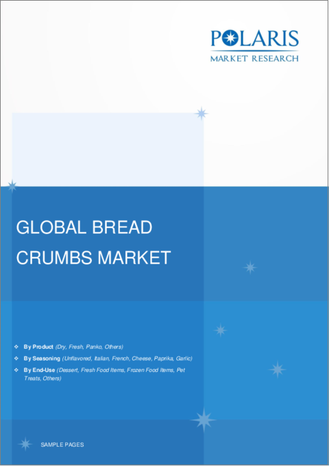 表紙：パン粉の世界市場：シェア、規模、動向、産業分析レポート - 製品別、調味料別、最終用途別、流通チャネル別、地域別、セグメント予測、2023～2032年
