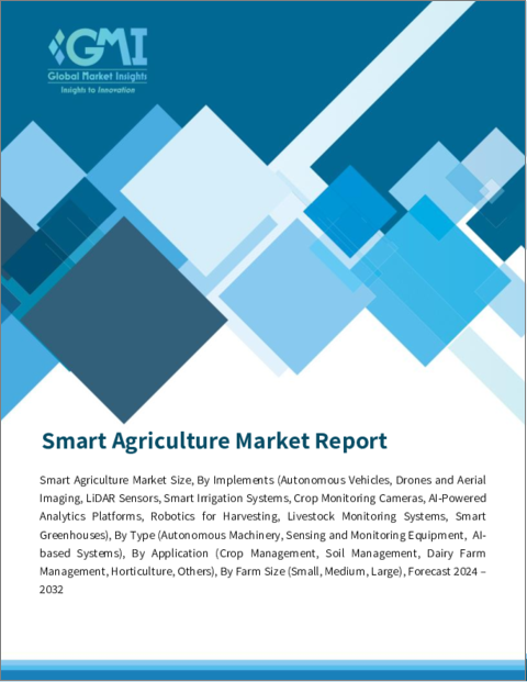 表紙：スマート農業市場規模- オファリング別、用途別、成長見通し、地域別展望、世界予測、2023年～2032年