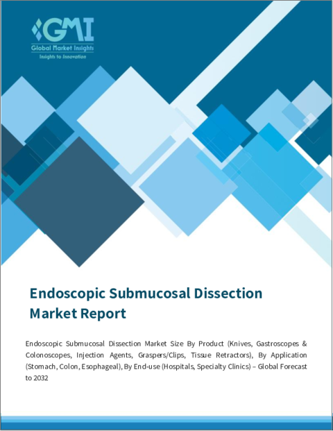 表紙：ESD（内視鏡的粘膜下層剥離術）市場- 製品別、用途別、最終用途別- 世界予測、2023-2032年