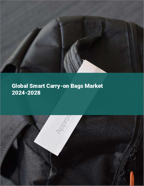 表紙：スマートキャリーバッグの世界市場 2024-2028