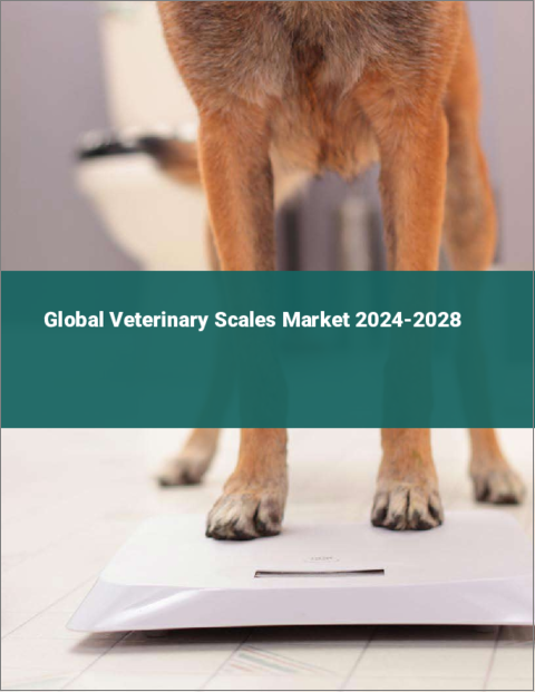 表紙：動物用体重計の世界市場 2024-2028
