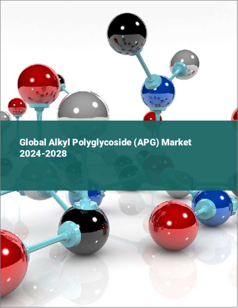 表紙：アルキルポリグリコシド（APG）の世界市場 2024-2028
