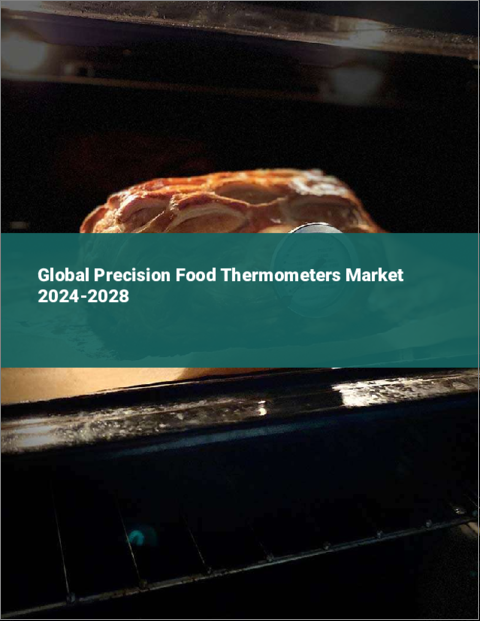 表紙：食品用精密温度計の世界市場 2024-2028