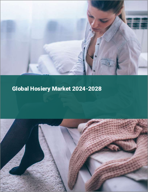 表紙：世界のメリヤス市場、2024～2028年