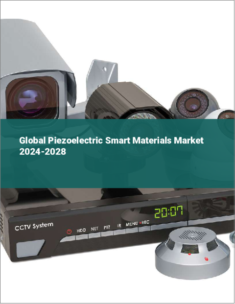 表紙：圧電スマート材料の世界市場 2024-2028