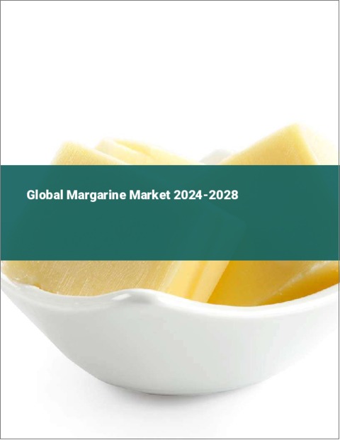 表紙：マーガリンの世界市場 2024-2028